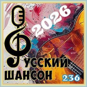 Русский шансон 236 от Виталия 72 Русский шансон 236 от Виталия 72